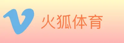 火狐体育 logo